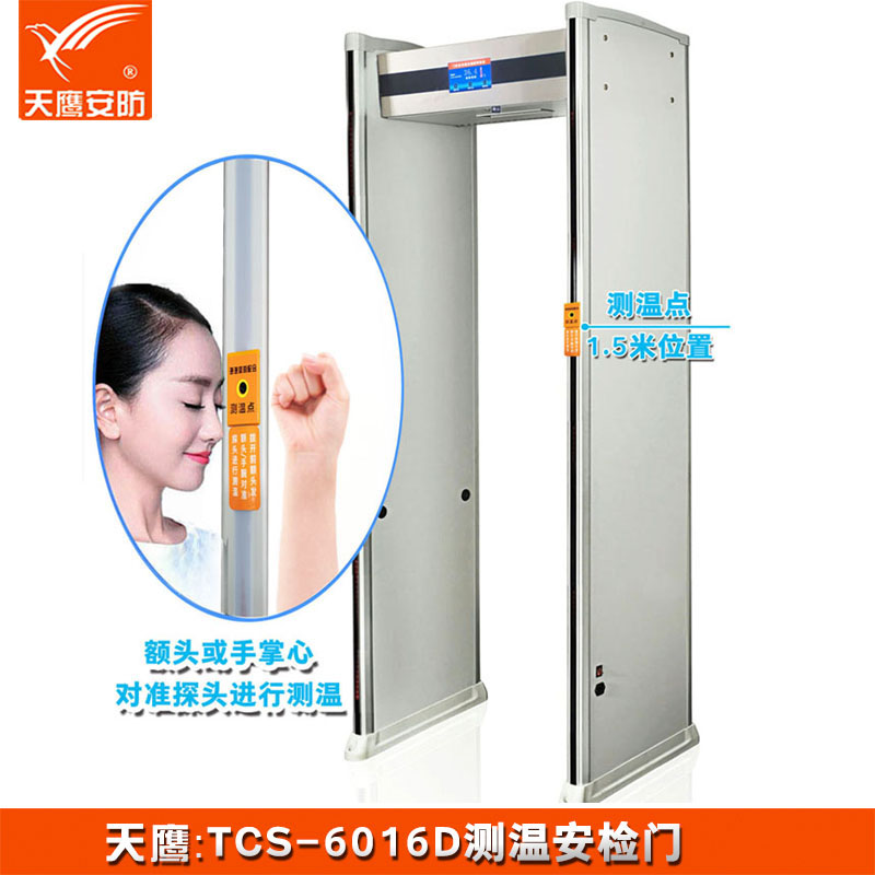 TCS-9016D近距離單探頭紅外測(cè)溫門(mén)